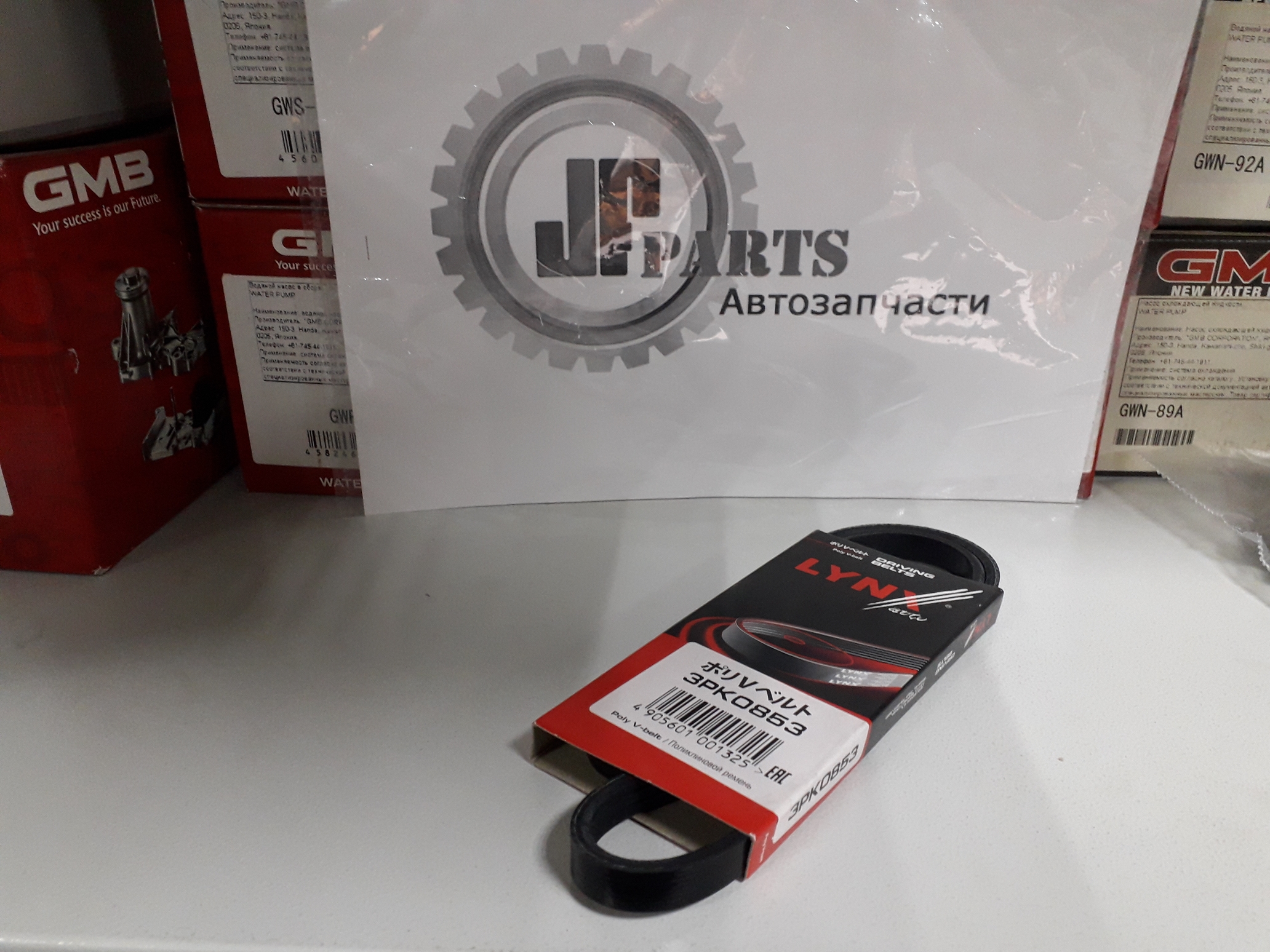 Ремень 3PK853 поликлиновый LYNX